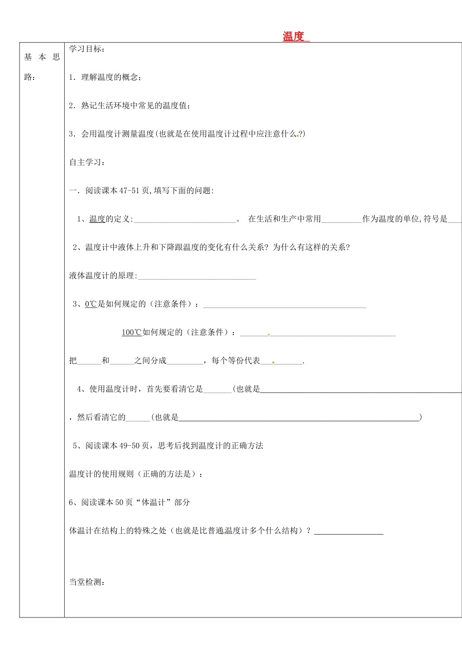 山东省德州市夏津2012年秋八年级物理上册《3.1 温度》教案 新人教版_第1页