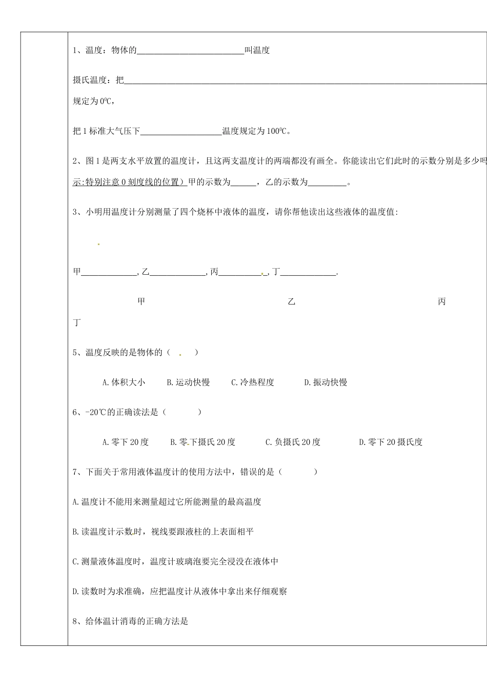 山东省德州市夏津2012年秋八年级物理上册《3.1 温度》教案 新人教版_第2页