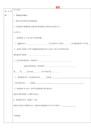 山东省德州市夏津2012年秋八年级物理上册《3.1 温度》教案 新人教版