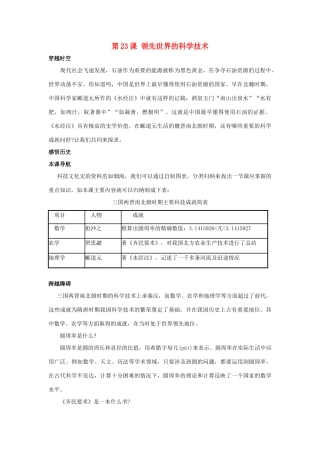 七年级历史领先世界的科学技术1教案新人教版