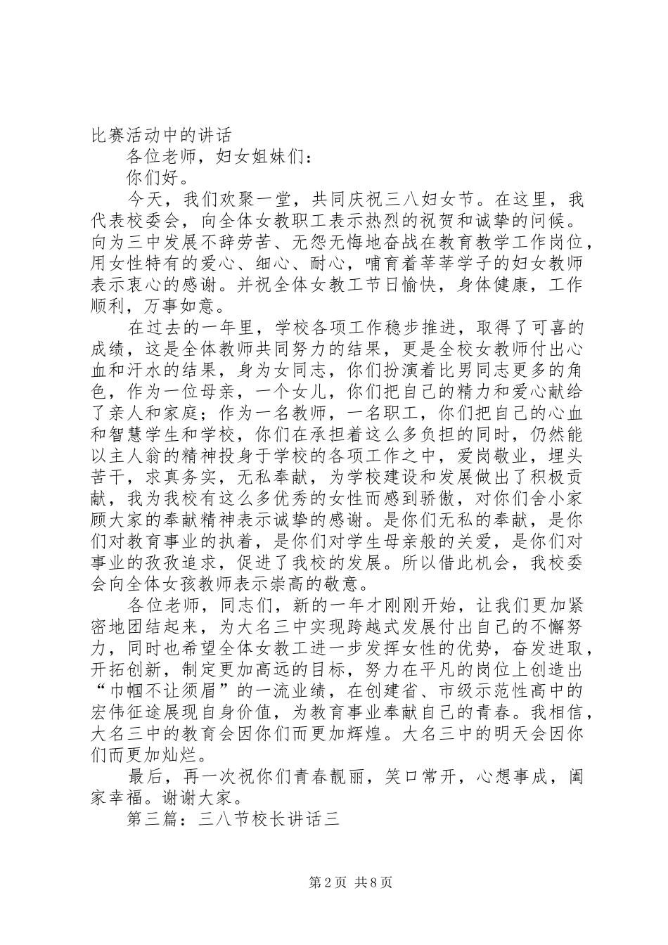 三八节校长讲话发言_1_第2页