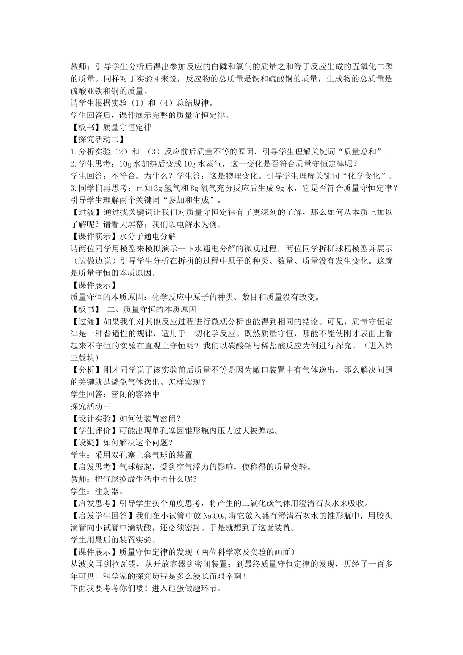 江苏省2011年初中化学 质量守恒定律优质课教案_第3页