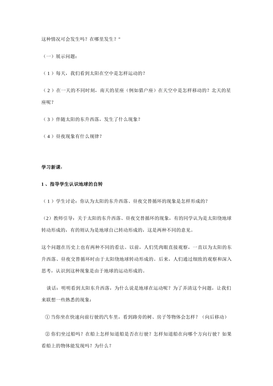 七年级地理上学期第一单元第3课地球的自转教案 中国版_第2页