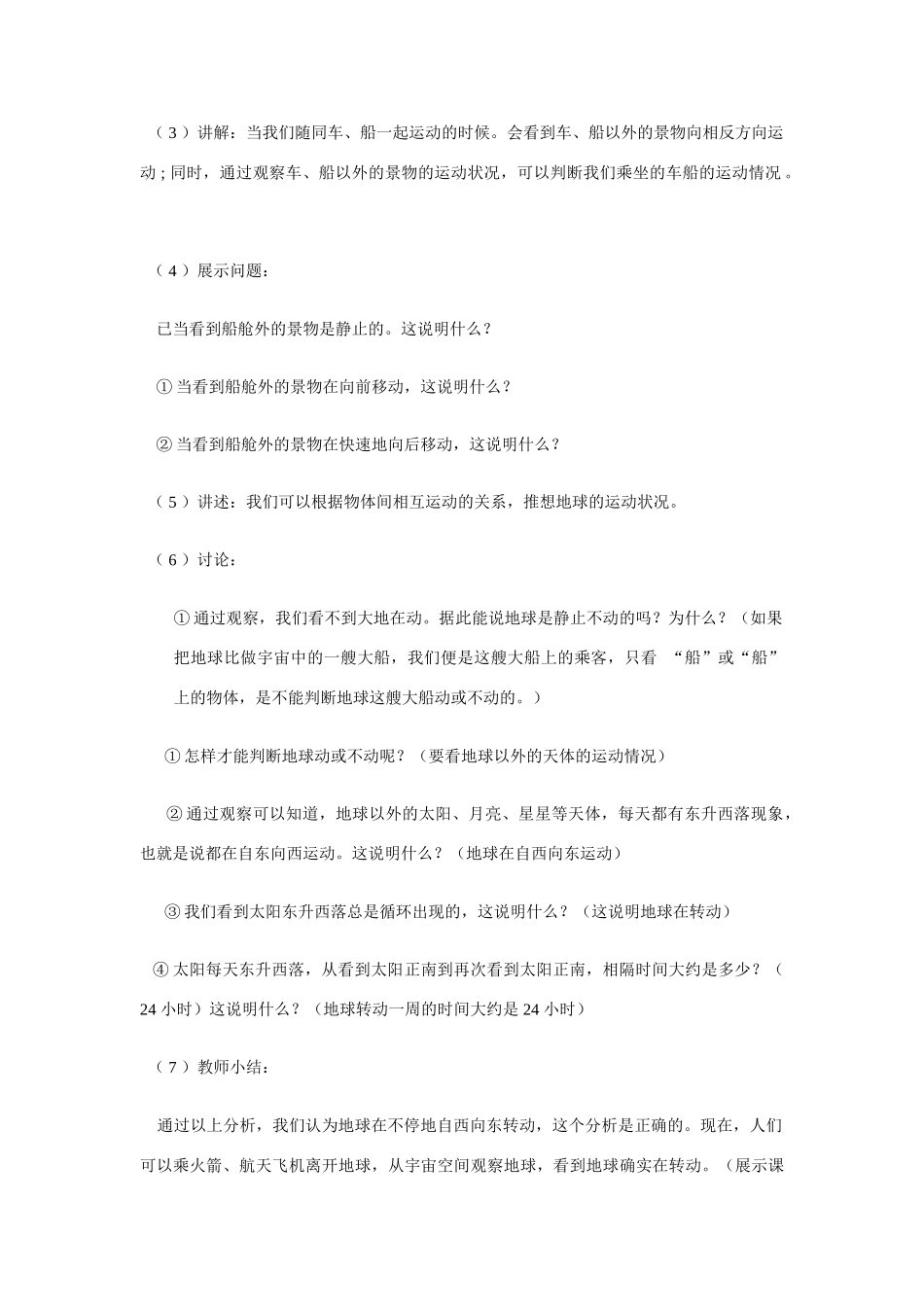 七年级地理上学期第一单元第3课地球的自转教案 中国版_第3页