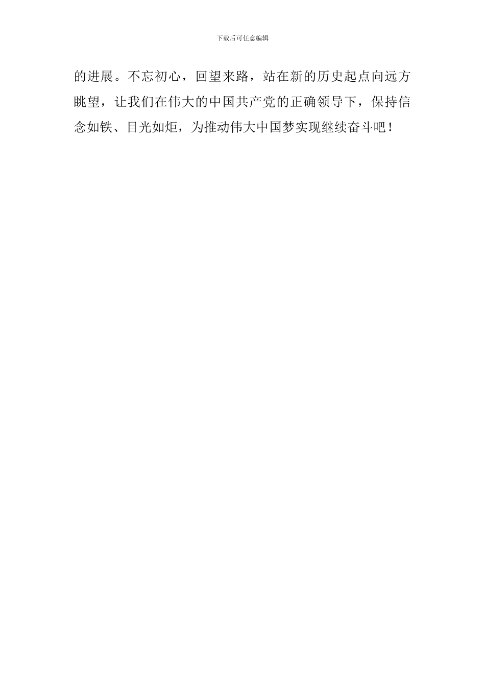 观纪念改革开放四十周年大会有感_第2页