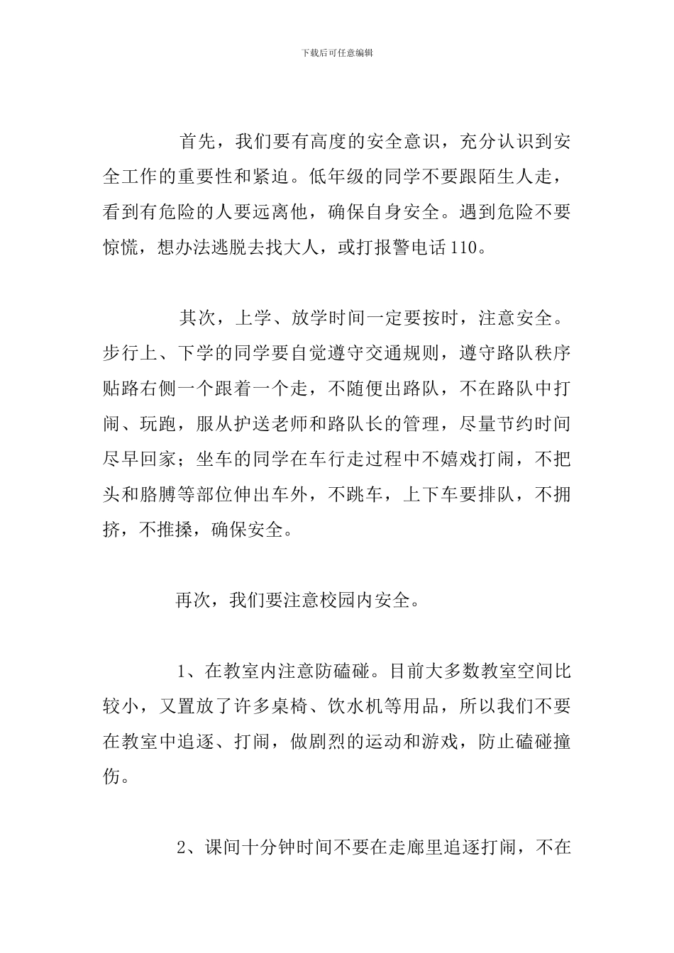 2024年远离校园暴力演讲稿参考范文_第2页