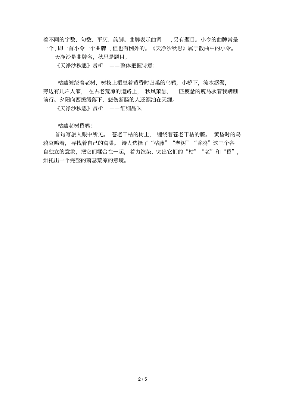 古诗天净沙秋思赏析_第2页