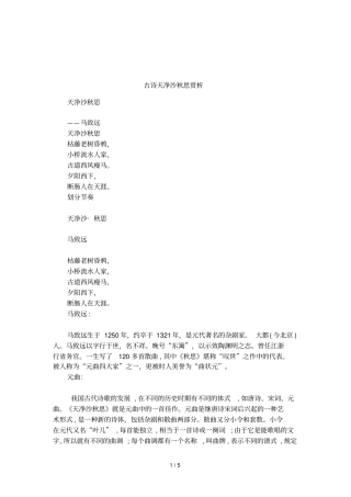 古诗天净沙秋思赏析