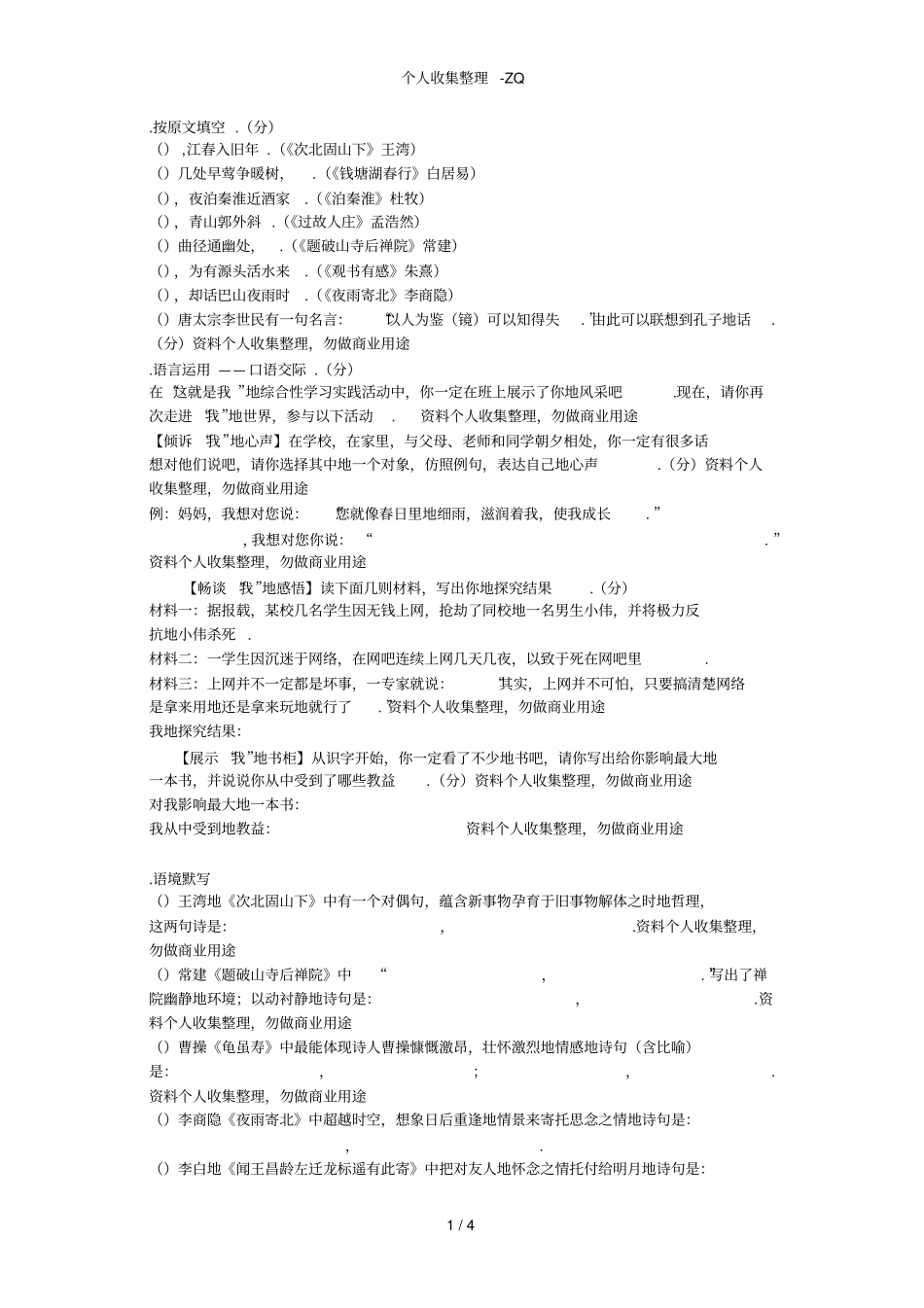 古诗及语言运用期中29-31_第1页