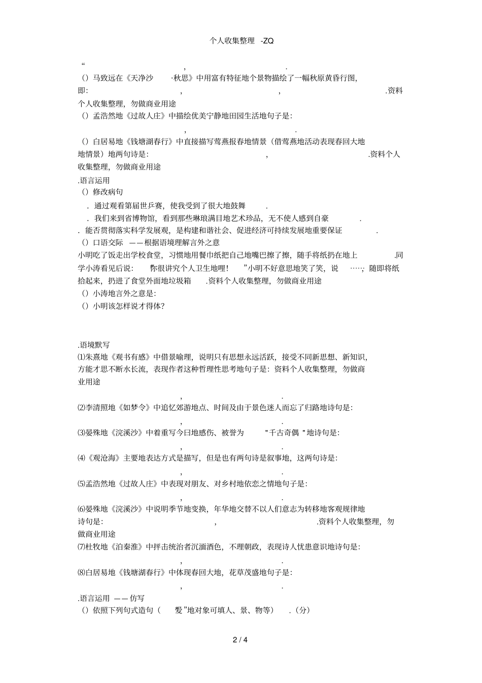 古诗及语言运用期中29-31_第2页