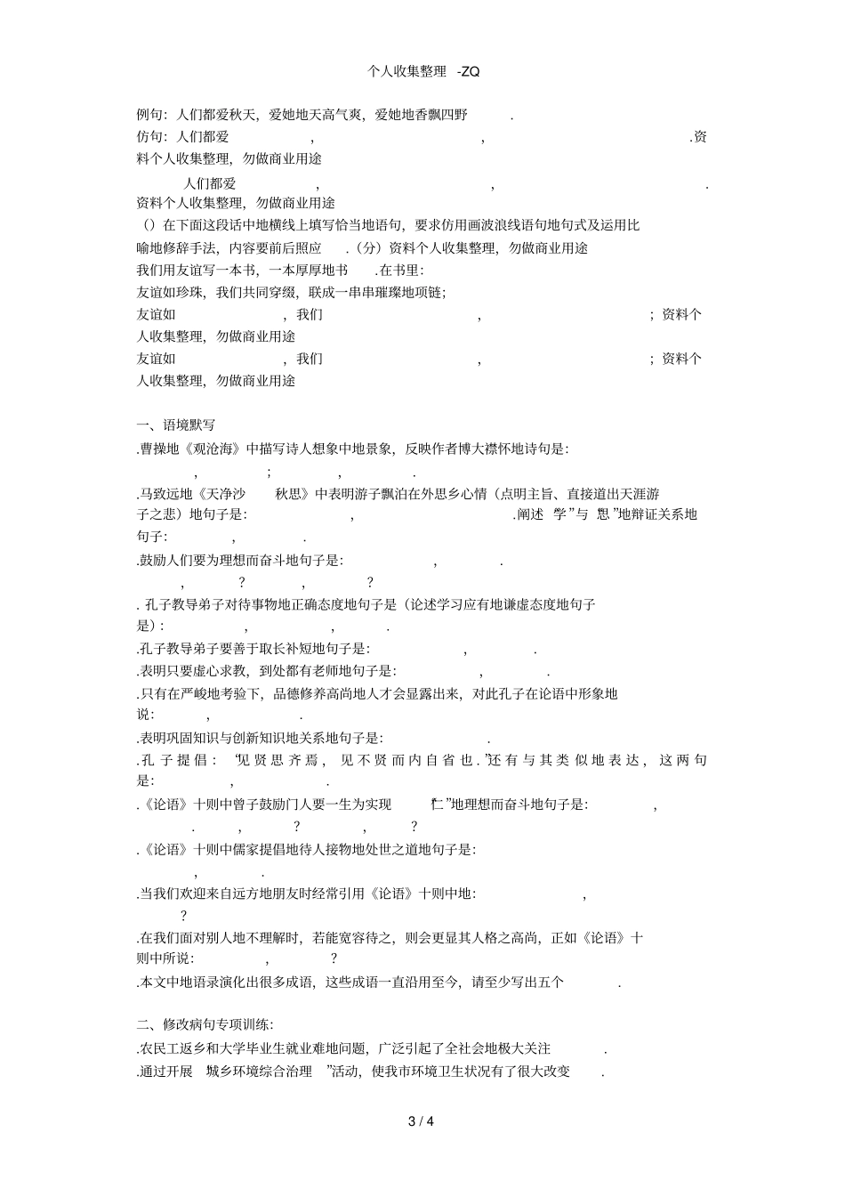 古诗及语言运用期中29-31_第3页