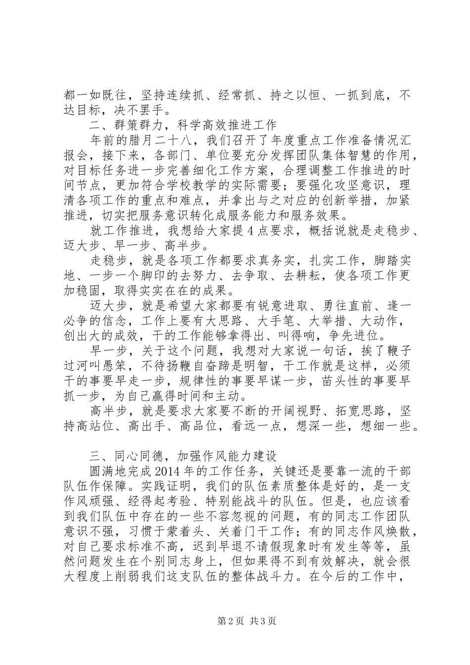 教育局长在XX年春节后收心会上的讲话发言_第2页