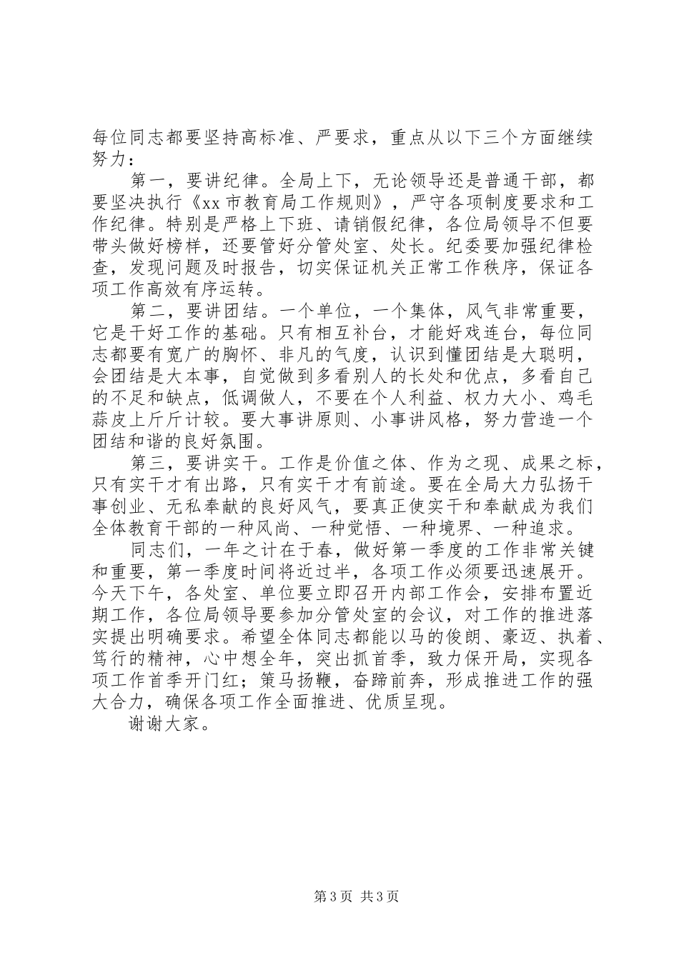 教育局长在XX年春节后收心会上的讲话发言_第3页