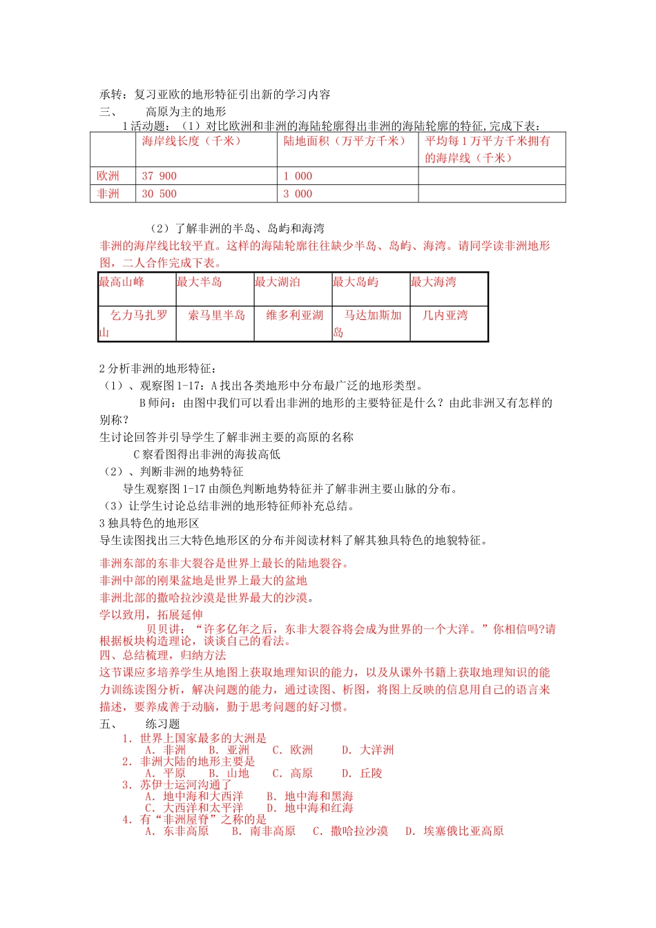 七年级地理下册 第六章 认识大洲 第二节 非洲教案1 （新版）湘教版_第2页