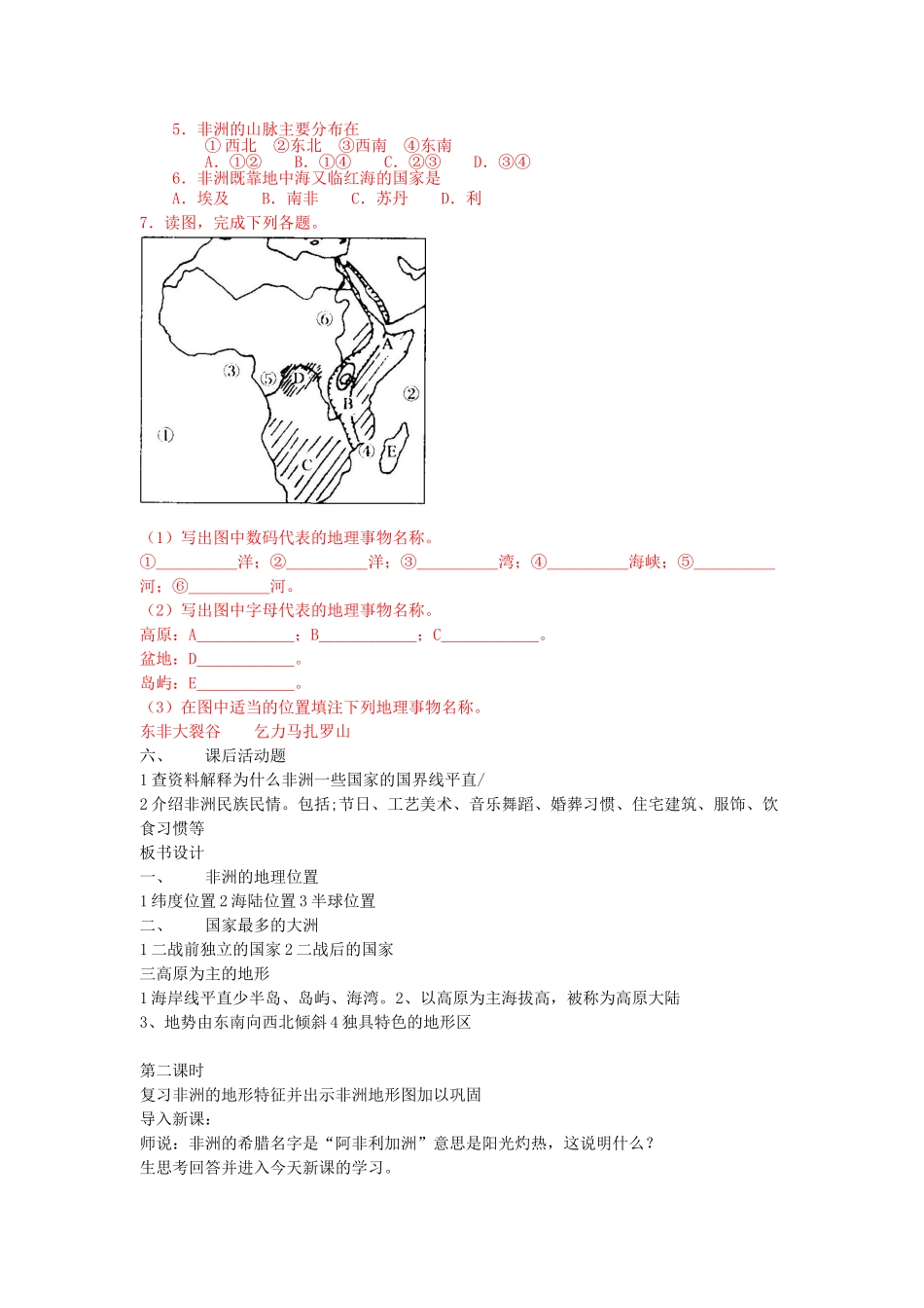 七年级地理下册 第六章 认识大洲 第二节 非洲教案1 （新版）湘教版_第3页