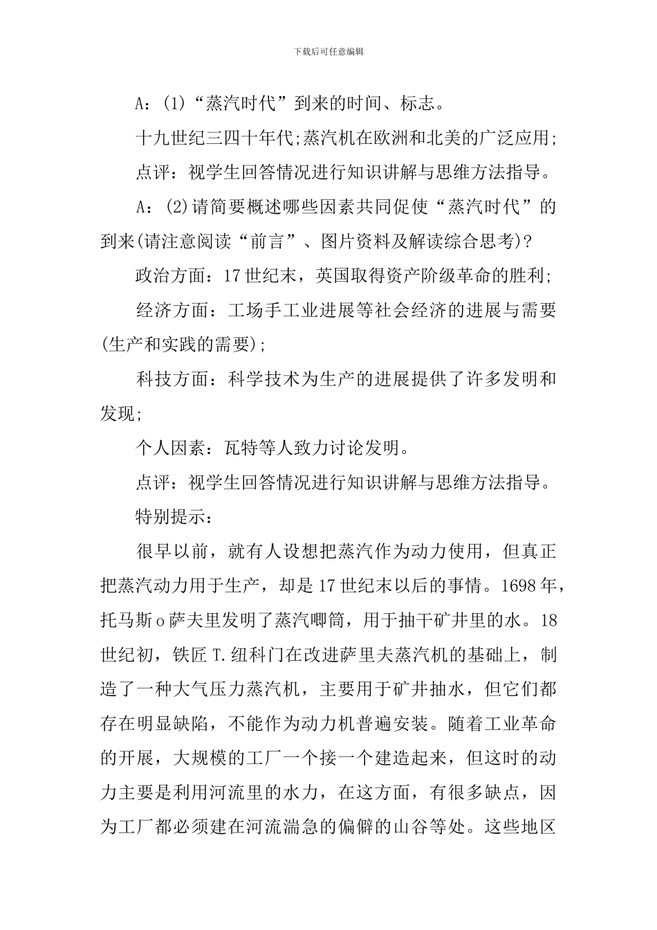 《第三次科技革命》教学设计_第2页