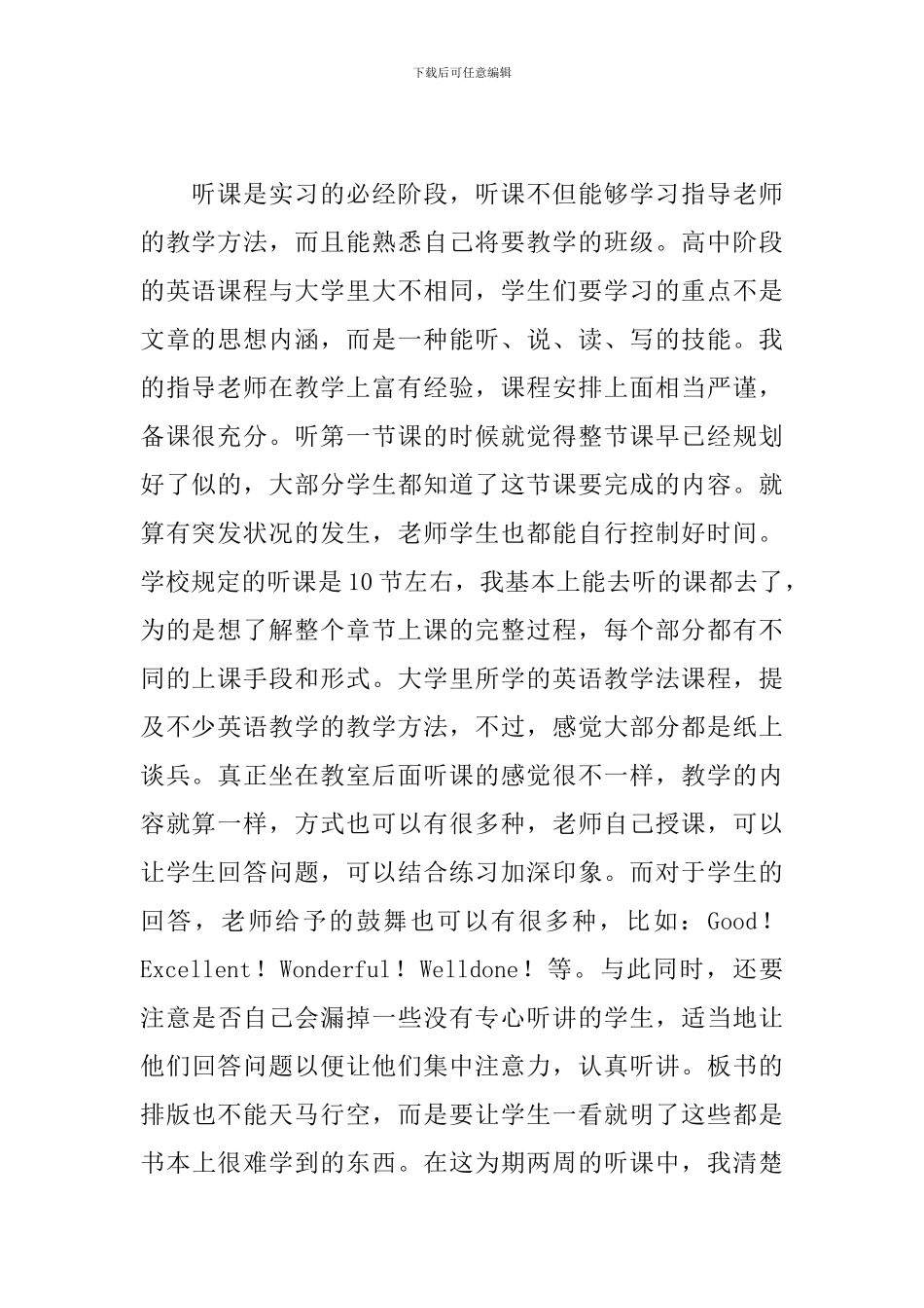 2024教师实训报告范文_第2页