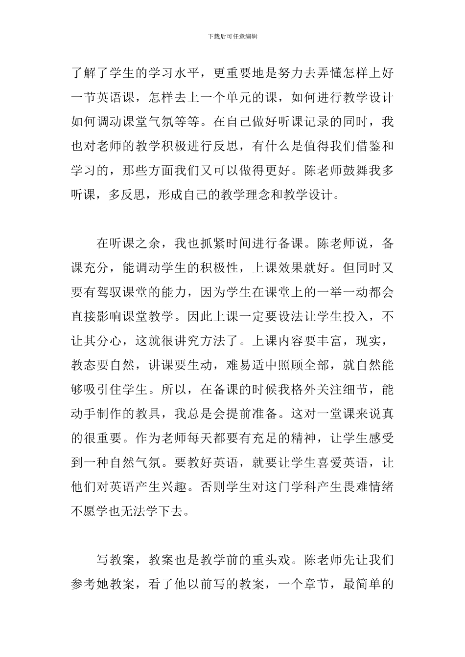 2024教师实训报告范文_第3页