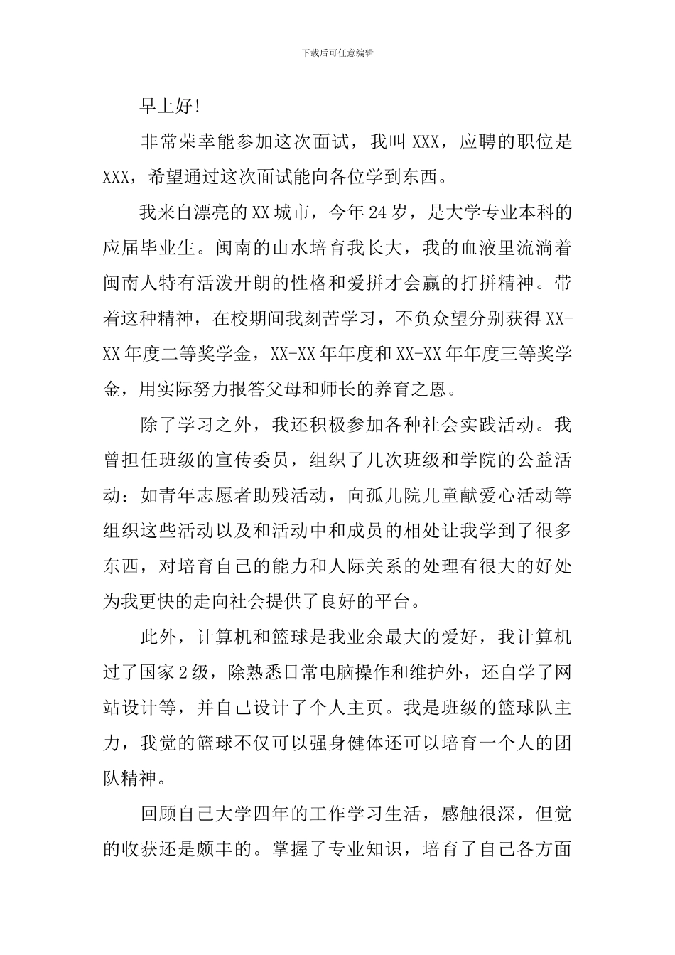 幼师简历自我介绍_第2页