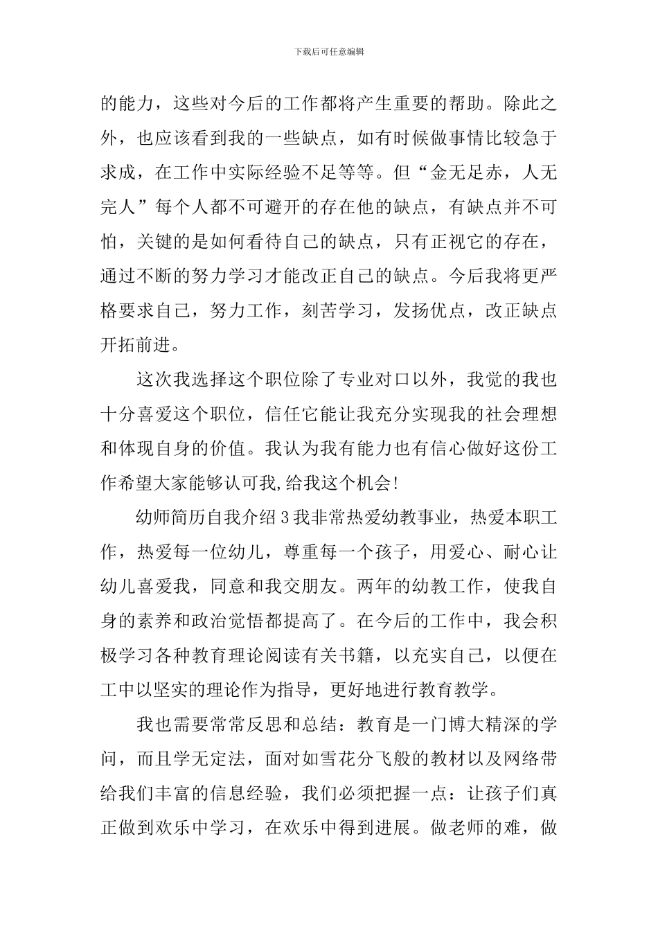 幼师简历自我介绍_第3页