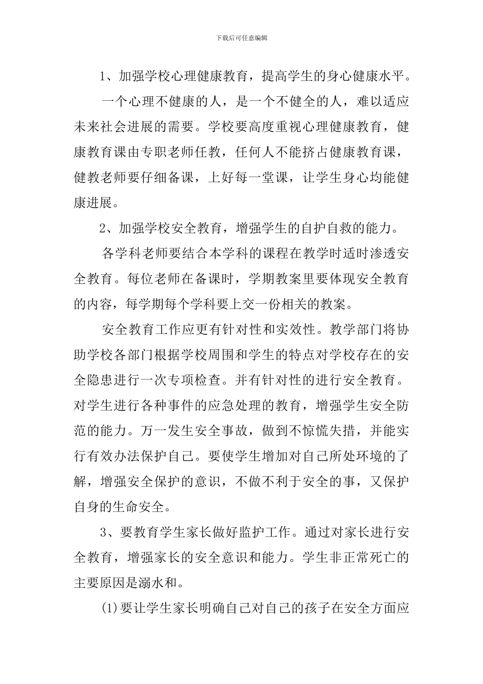 中学年度安全教学工作计划_第2页