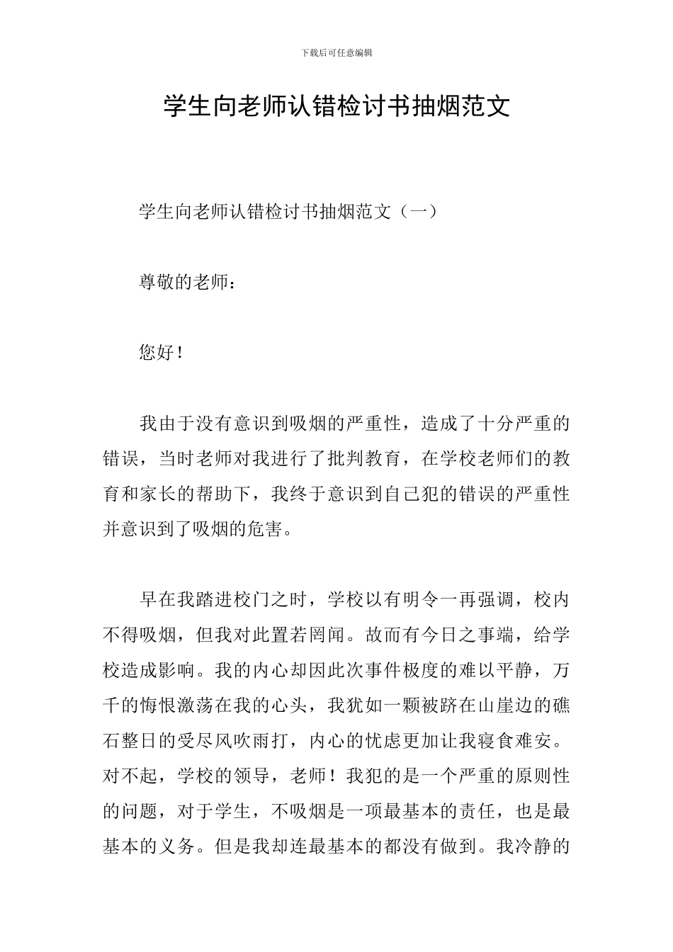 学生向老师认错检讨书抽烟范文_第1页