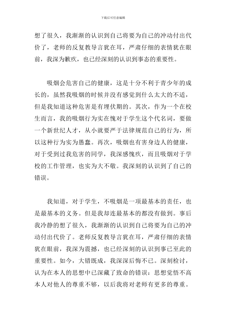 学生向老师认错检讨书抽烟范文_第2页