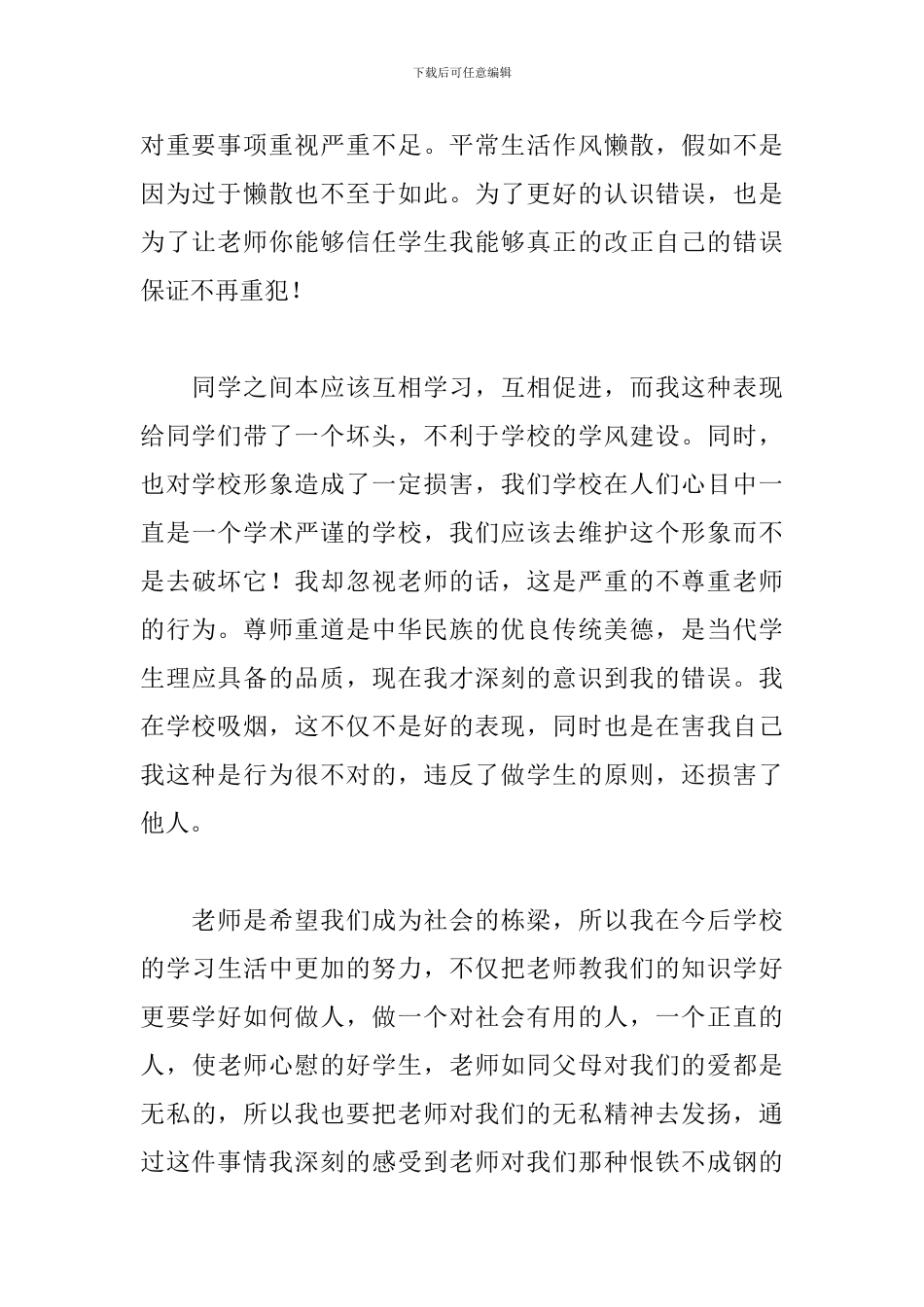 学生向老师认错检讨书抽烟范文_第3页