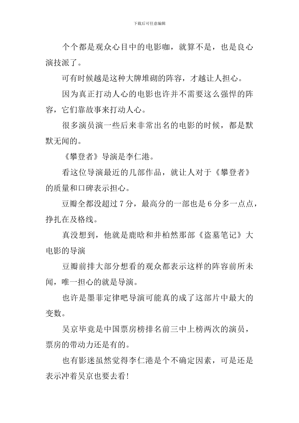 2024吴京《攀登者》最新观后感影评心得范文5篇精选_第2页
