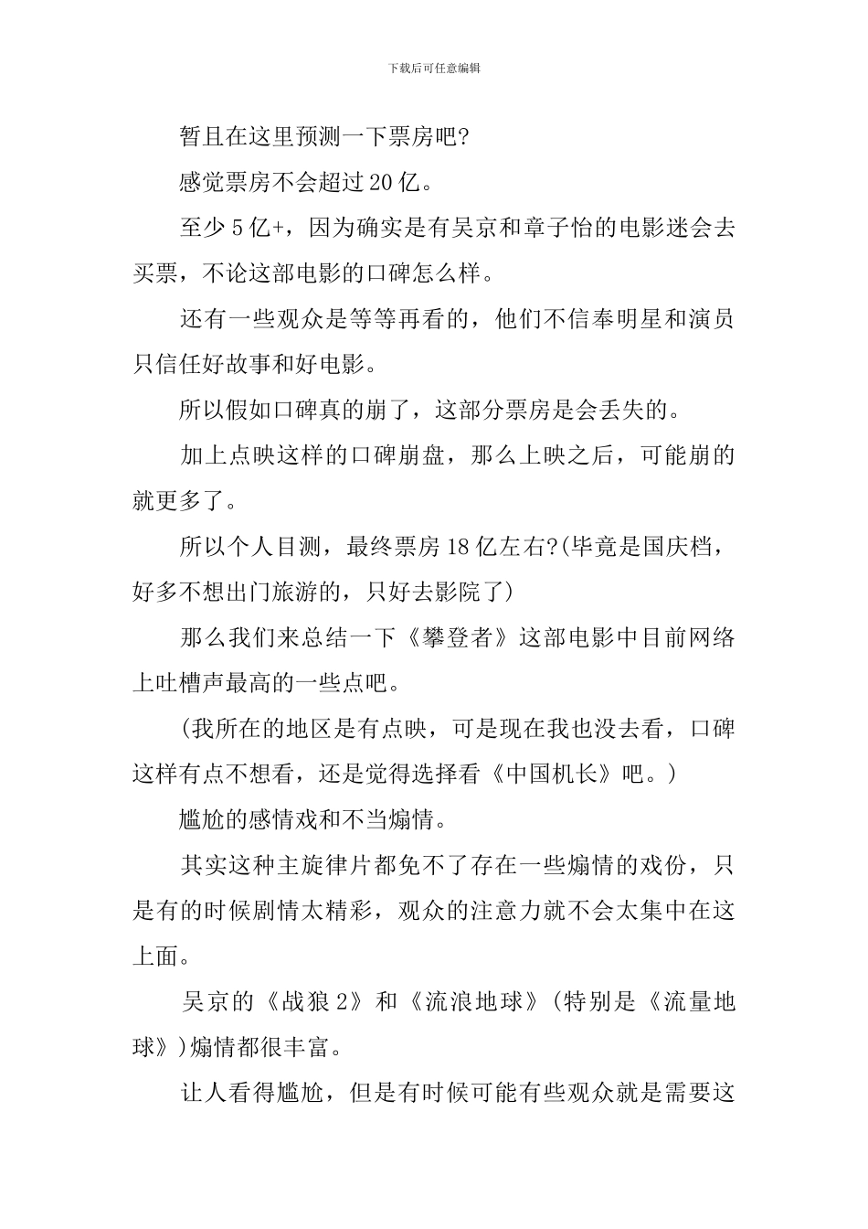 2024吴京《攀登者》最新观后感影评心得范文5篇精选_第3页