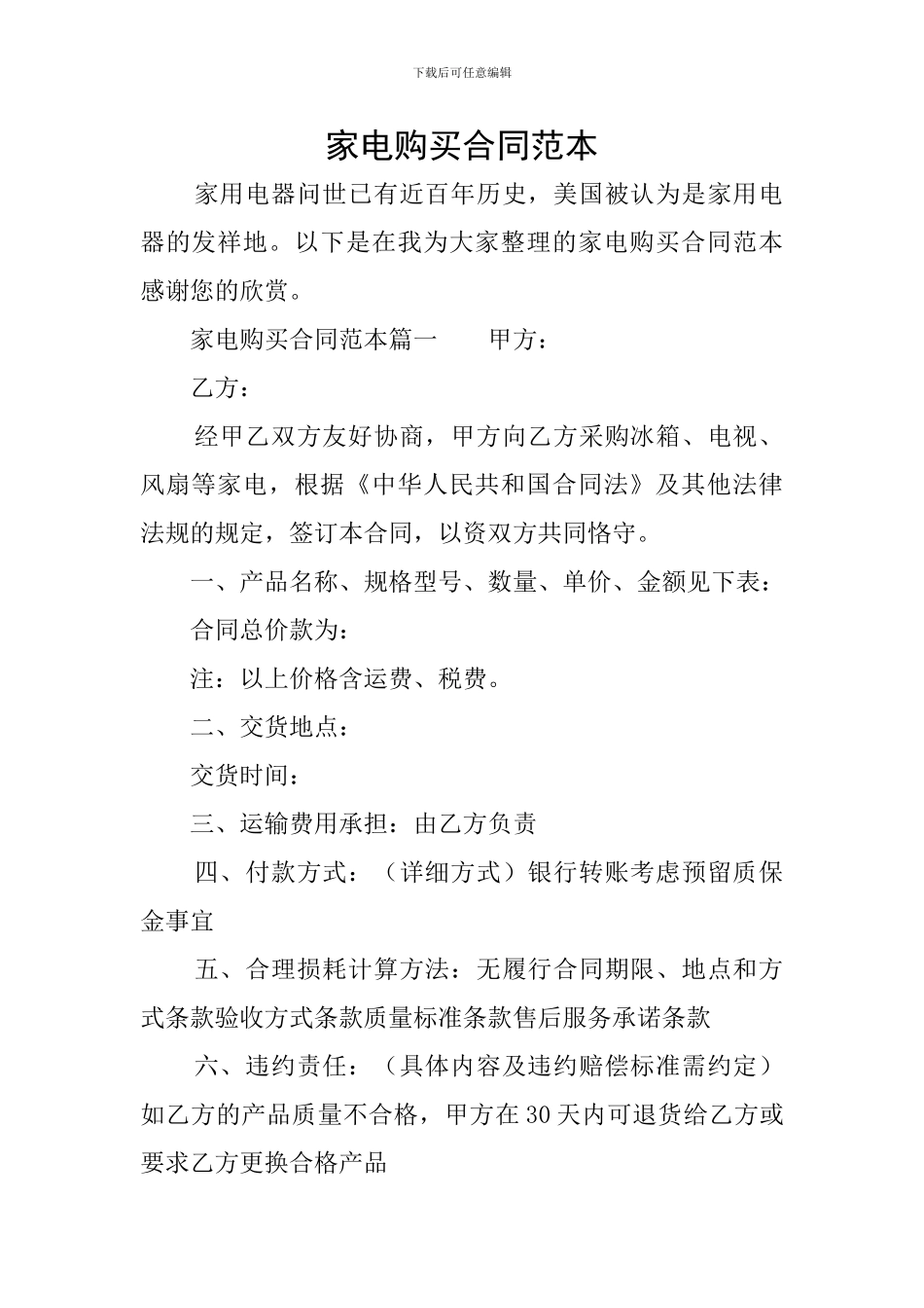 家电购买合同范本_第1页