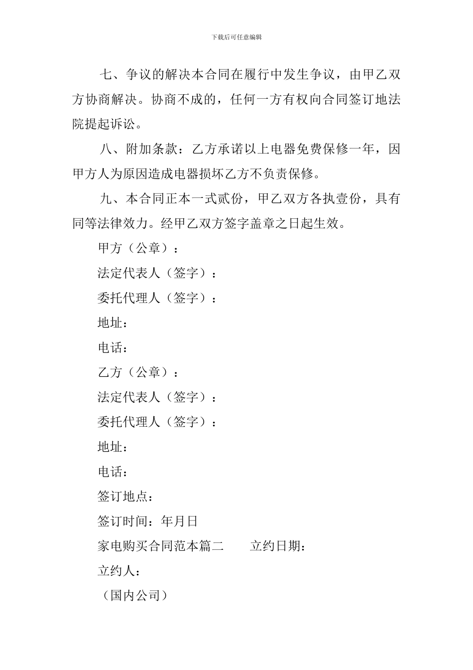 家电购买合同范本_第2页