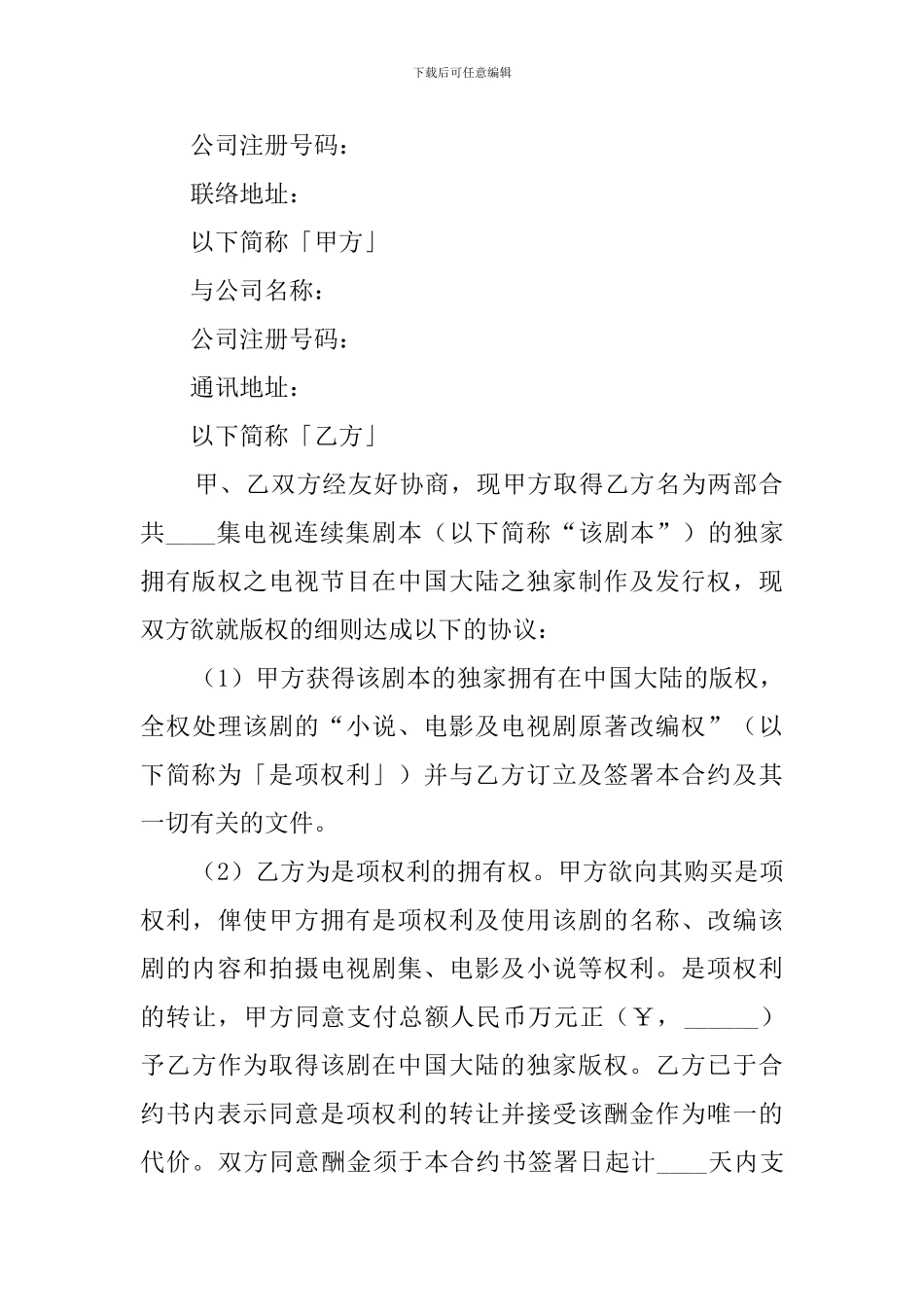 家电购买合同范本_第3页