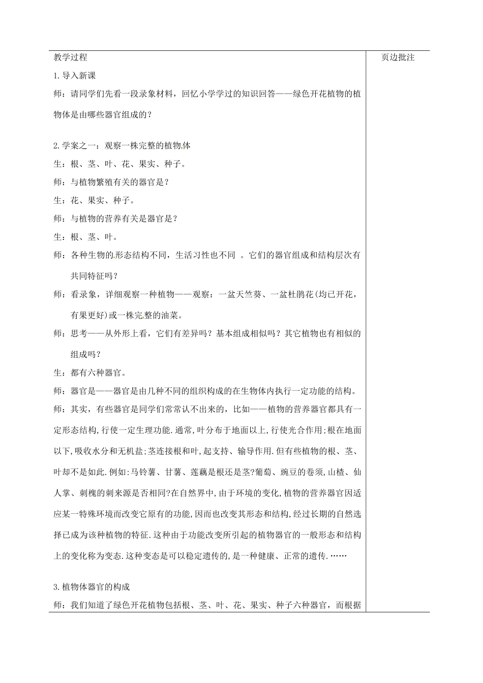 江苏省苏州市第二十六中学七年级生物 8.1《植物体的组成》教案_第2页
