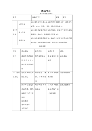 七年级地理海陆变迁湘教版