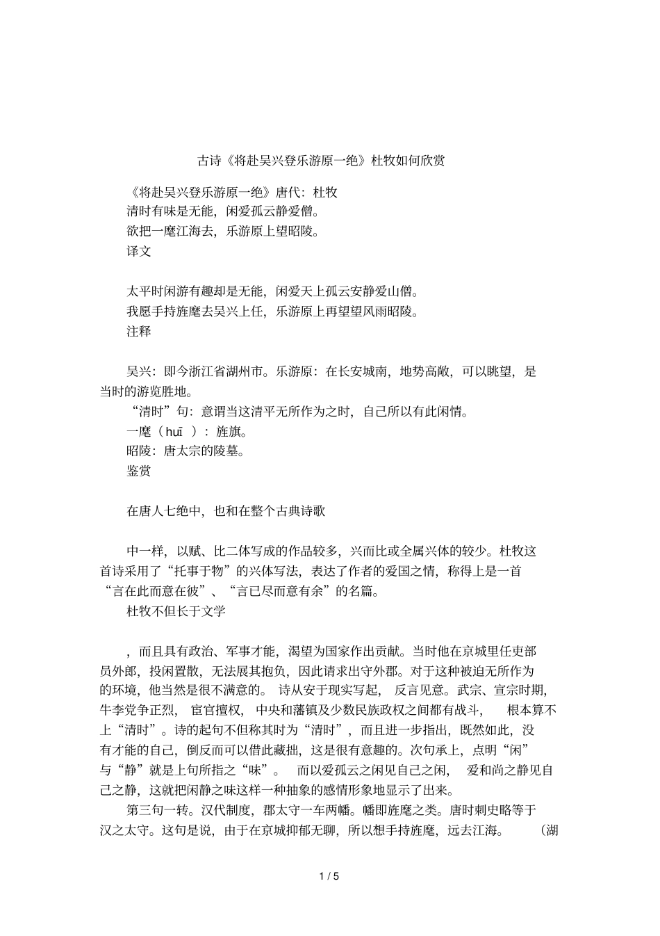 古诗将赴吴兴登乐游原一绝杜牧如何欣赏_第1页