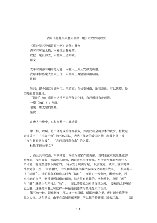 古诗将赴吴兴登乐游原一绝杜牧如何欣赏
