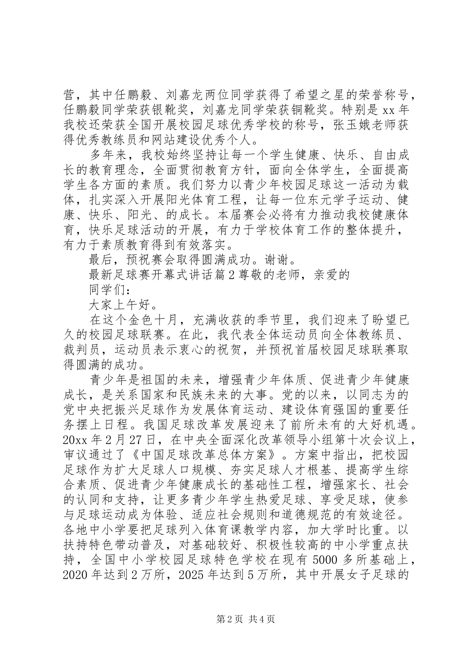 最新足球赛开幕式讲话发言_第2页