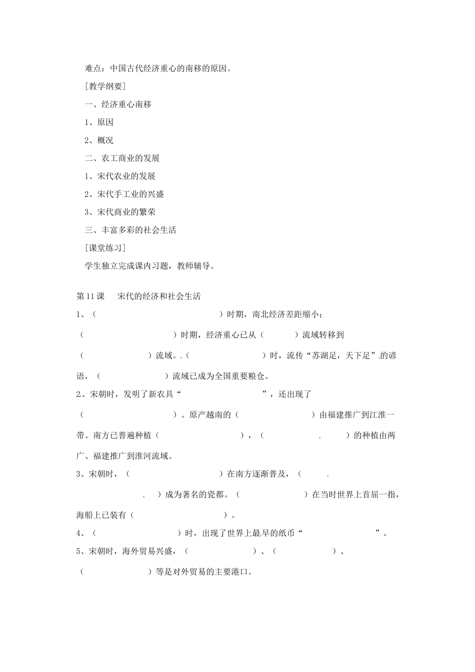 七年级历史下册 6.11《宋代的经济和社会生活》教案 岳麓版_第2页