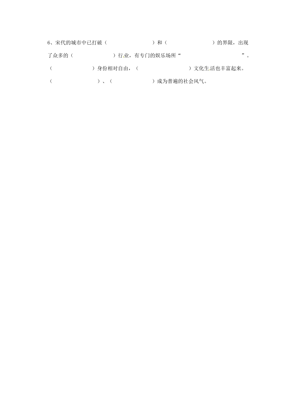 七年级历史下册 6.11《宋代的经济和社会生活》教案 岳麓版_第3页