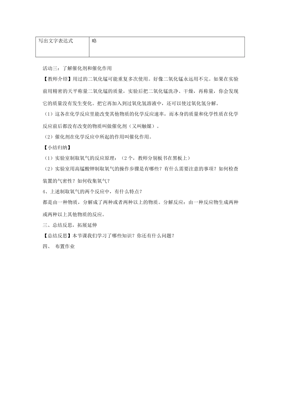 九年级化学上册 第2章 第2节《氧气的制法》教案2 （新版）北京课改版-北京课改版初中九年级上册化学教案_第3页