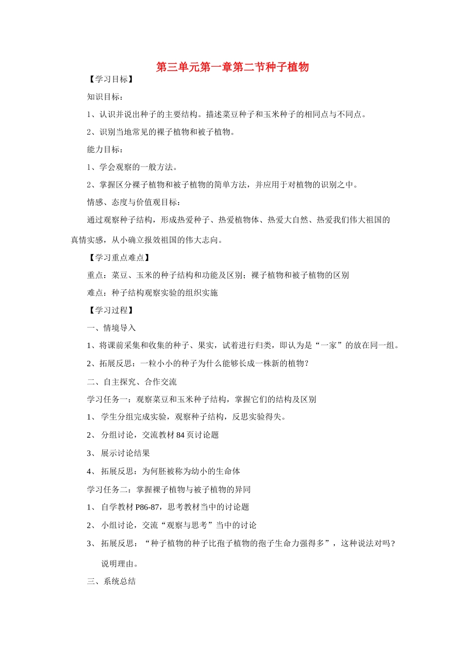 七年级生物3.1.2 种子植物 教案1人教版_第1页