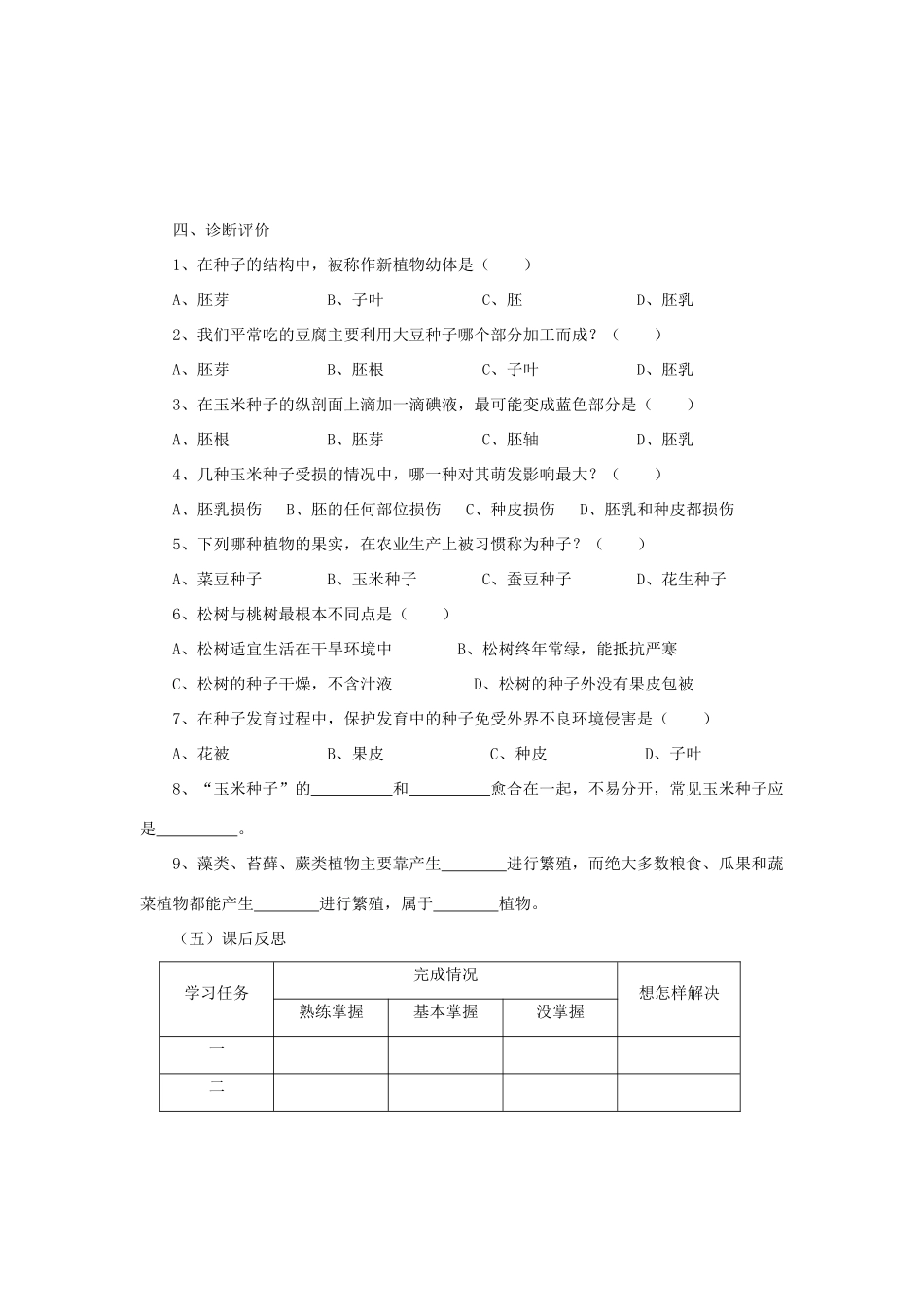 七年级生物3.1.2 种子植物 教案1人教版_第2页