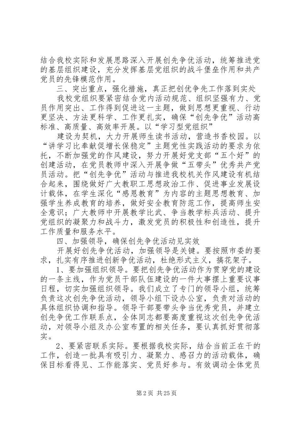 学校创先争优活动动员会上的讲话发言_第2页