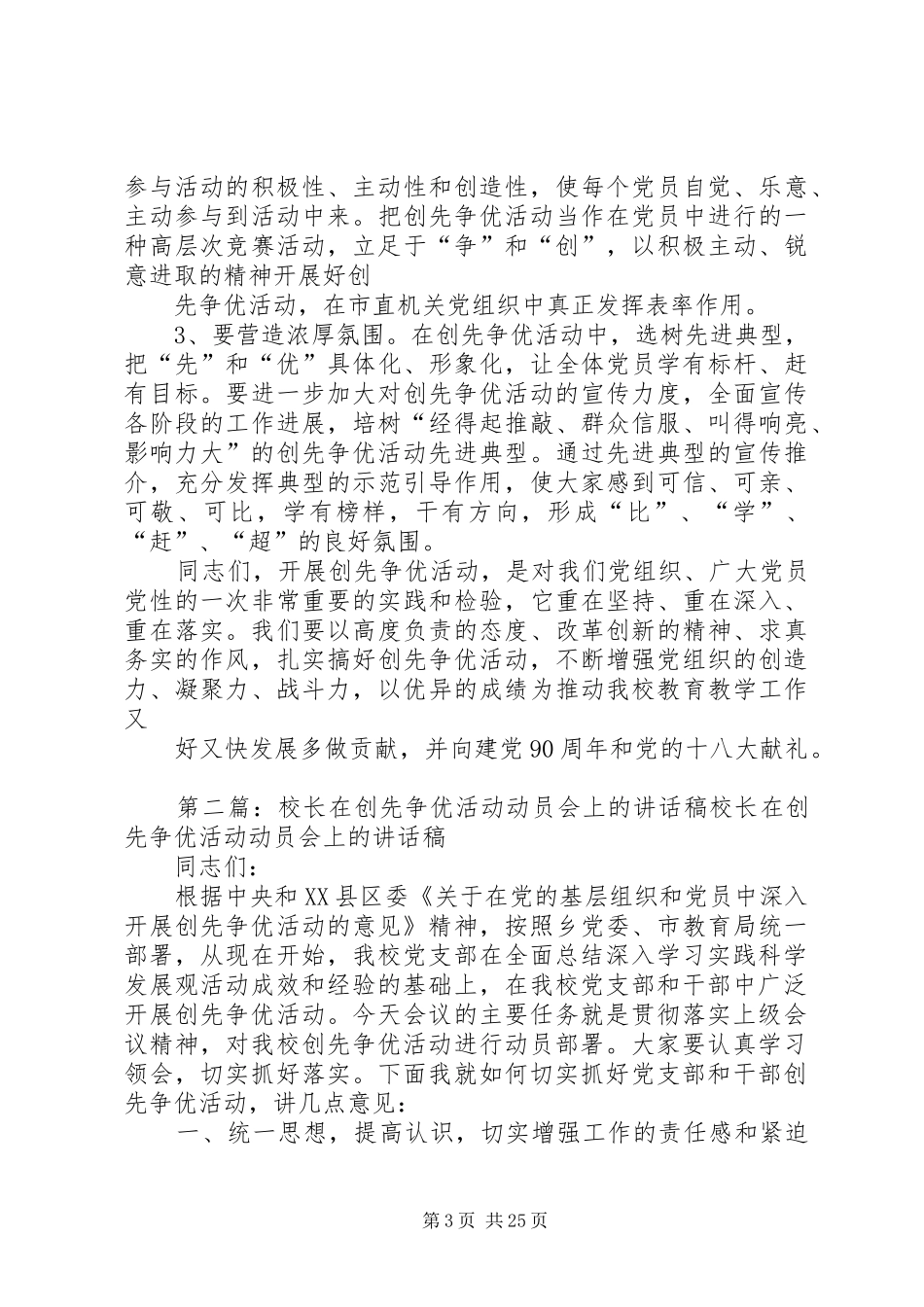 学校创先争优活动动员会上的讲话发言_第3页