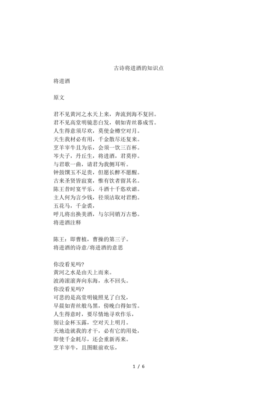 古诗将进酒的知识点_第1页