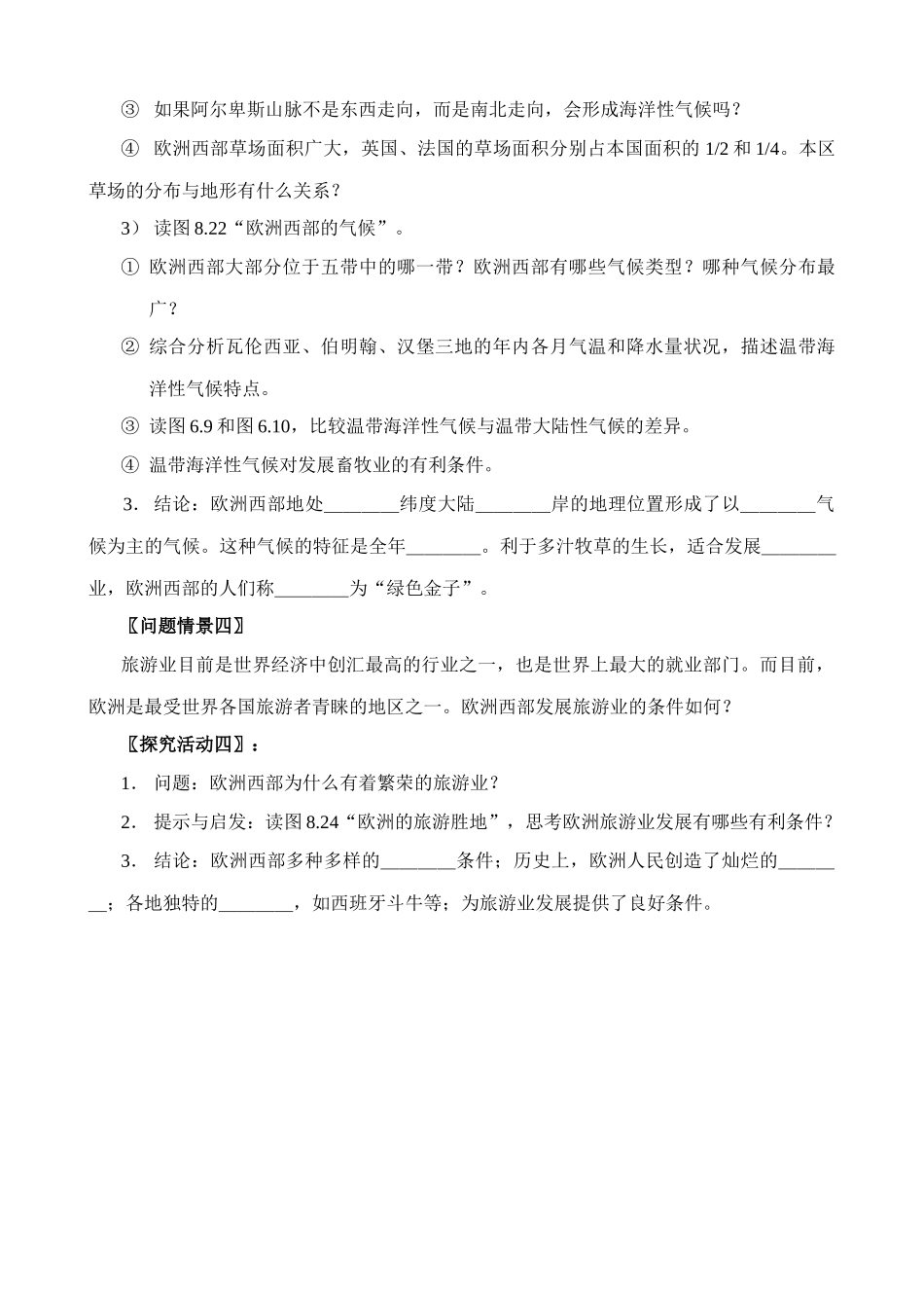 七年级地理下册 8.2 欧洲西部教案 人教版_第3页