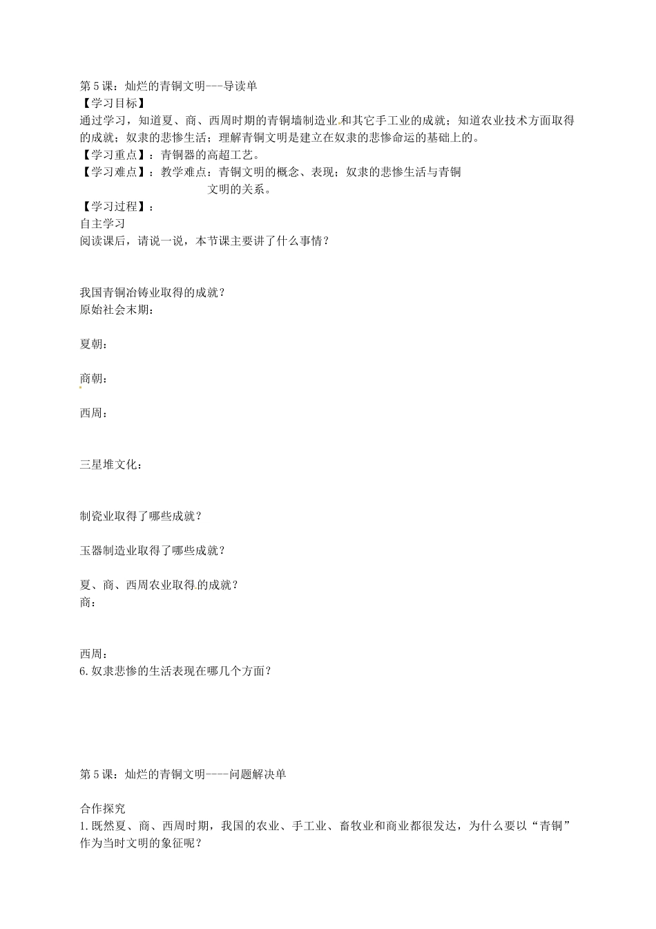 七年级历史上册 第5课 灿烂的青铜文明教学设计 新人教版-新人教版初中七年级上册历史教案_第3页