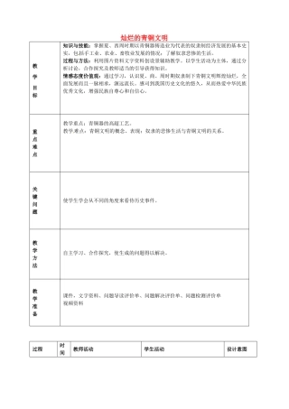 七年级历史上册 第5课 灿烂的青铜文明教学设计 新人教版-新人教版初中七年级上册历史教案