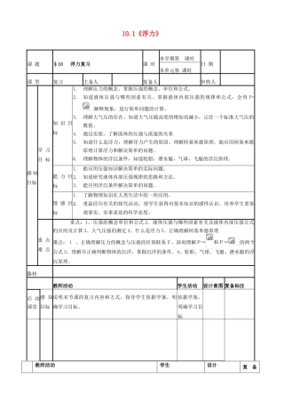 山东省邹平县实验中学2012-2013学年八年级物理下册 10.1《浮力》复习教案 （新版）新人教版